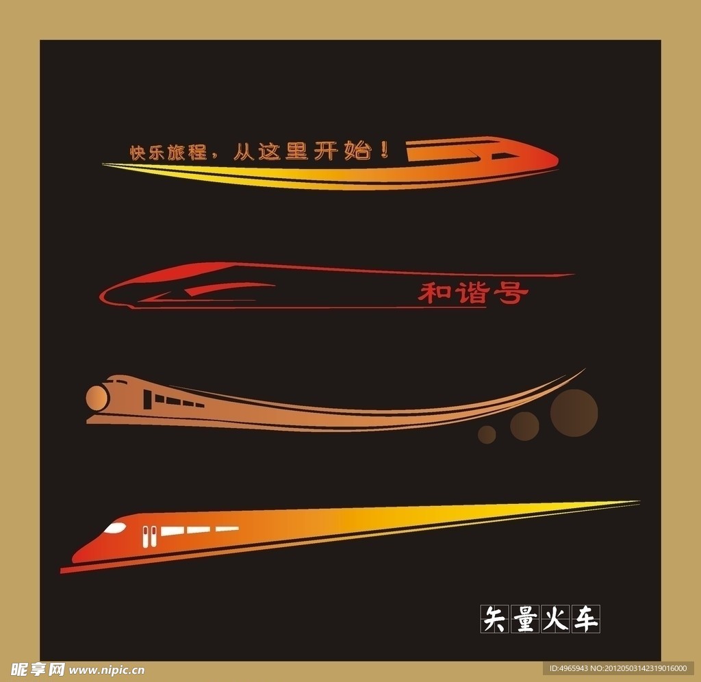 矢量火车