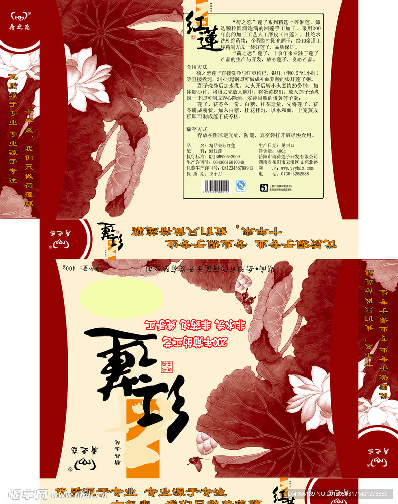 莲子包装