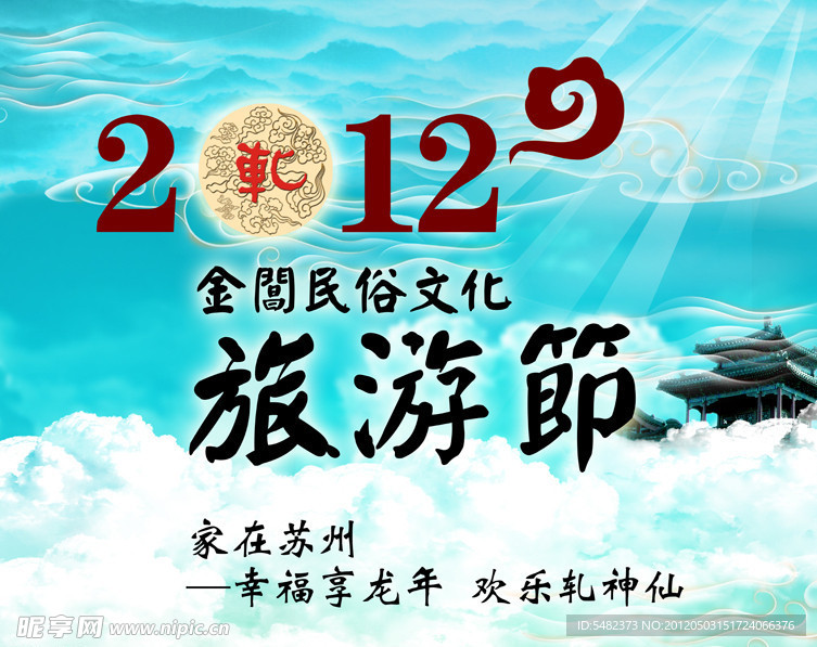 轧神仙