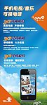 联通手机电视 音乐 可视电话展架