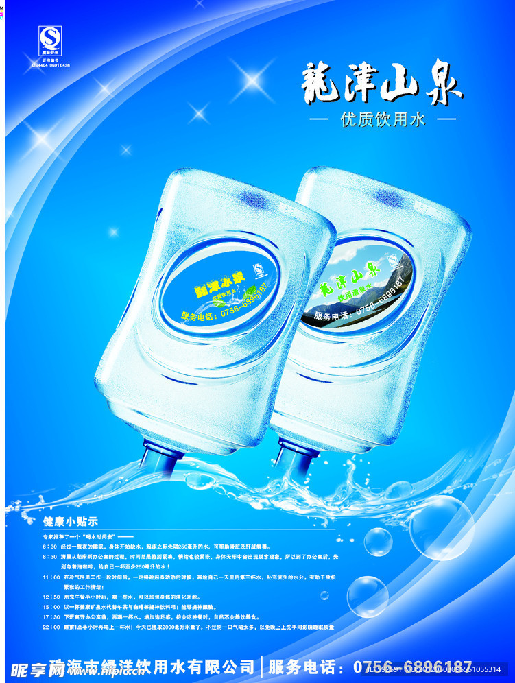 矿物质水设计