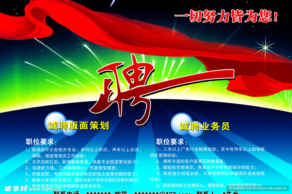 招聘