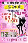 钢管舞