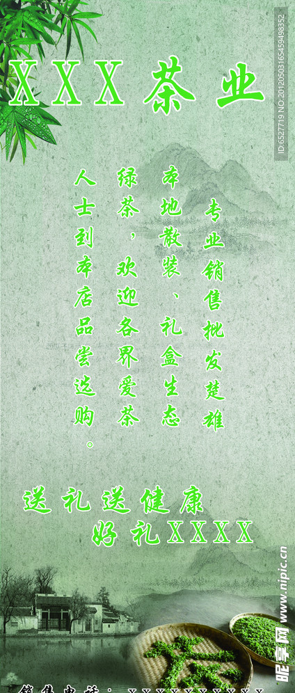 茶叶宣传
