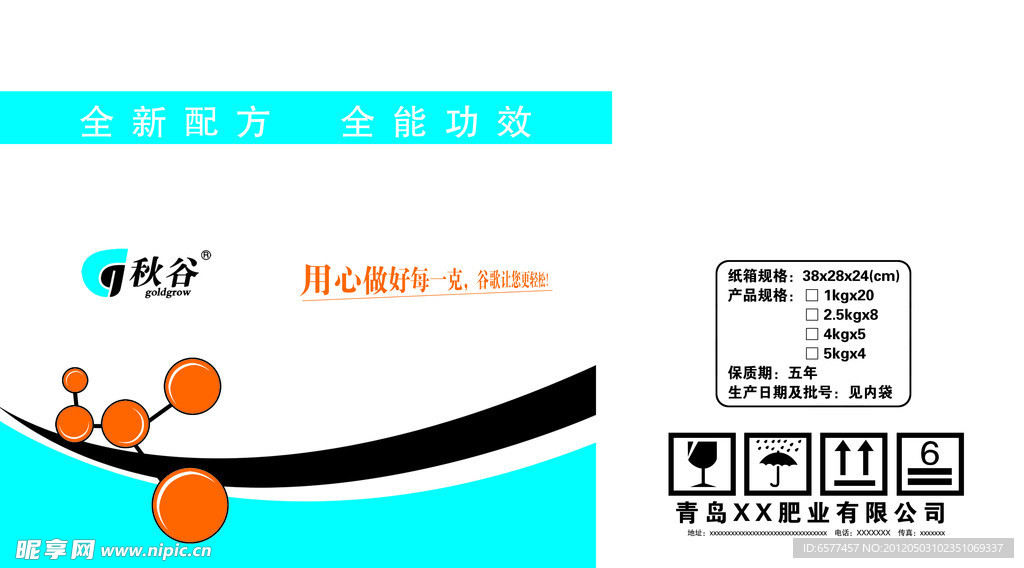 农药箱