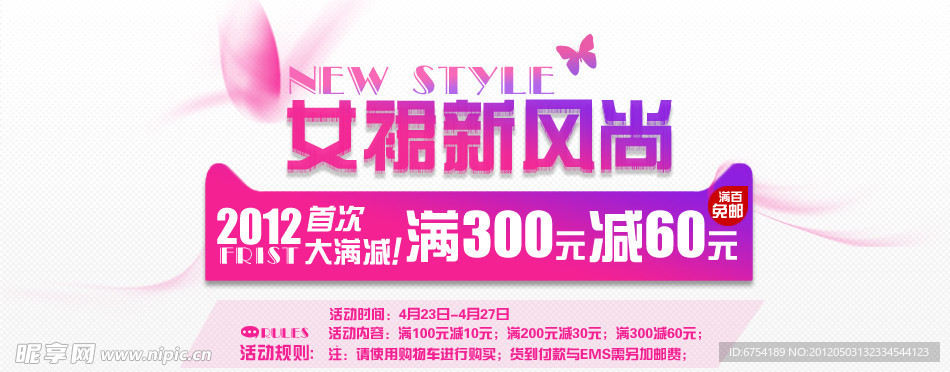 淘宝 新风尚活动