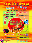 农业银行红福宝礼赠活动