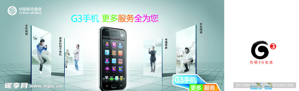 G3终端