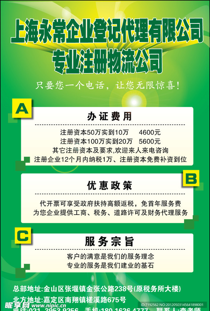注册公司