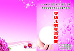 婴幼儿保健手册