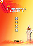 资料汇编