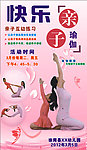 亲子瑜珈