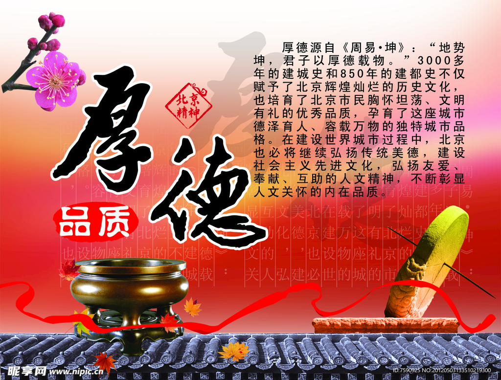 品质厚德