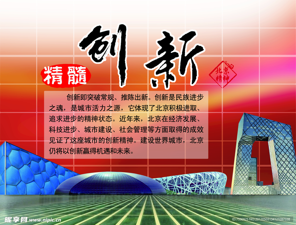 精髓创新