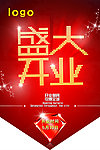 开业吊旗