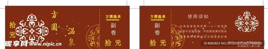 入场券