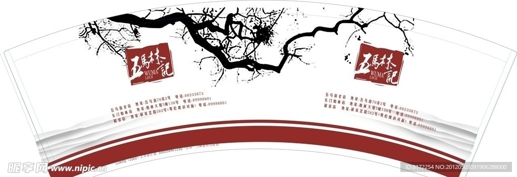 五马林记纸碗