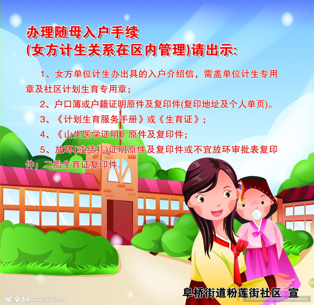 办理随母入户手续