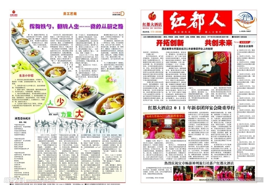 企业报