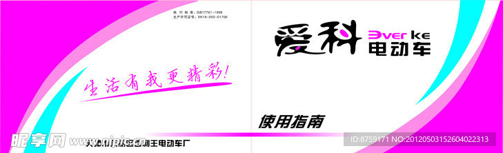 爱科电动车说明书皮
