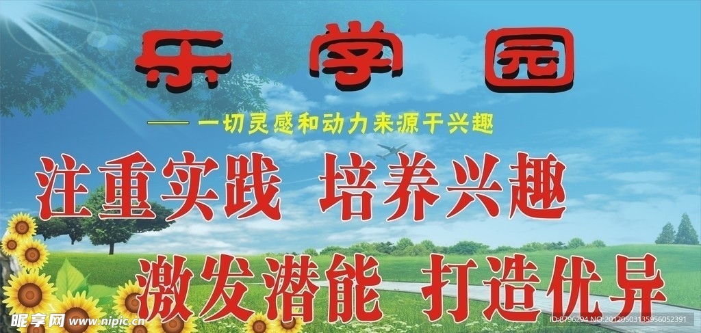 乐学园