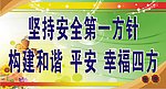安全模板