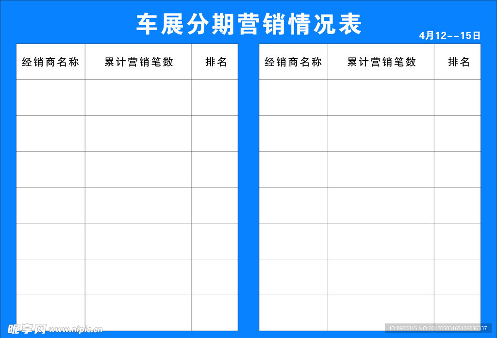 车站分销情况表