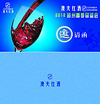红酒邀请函