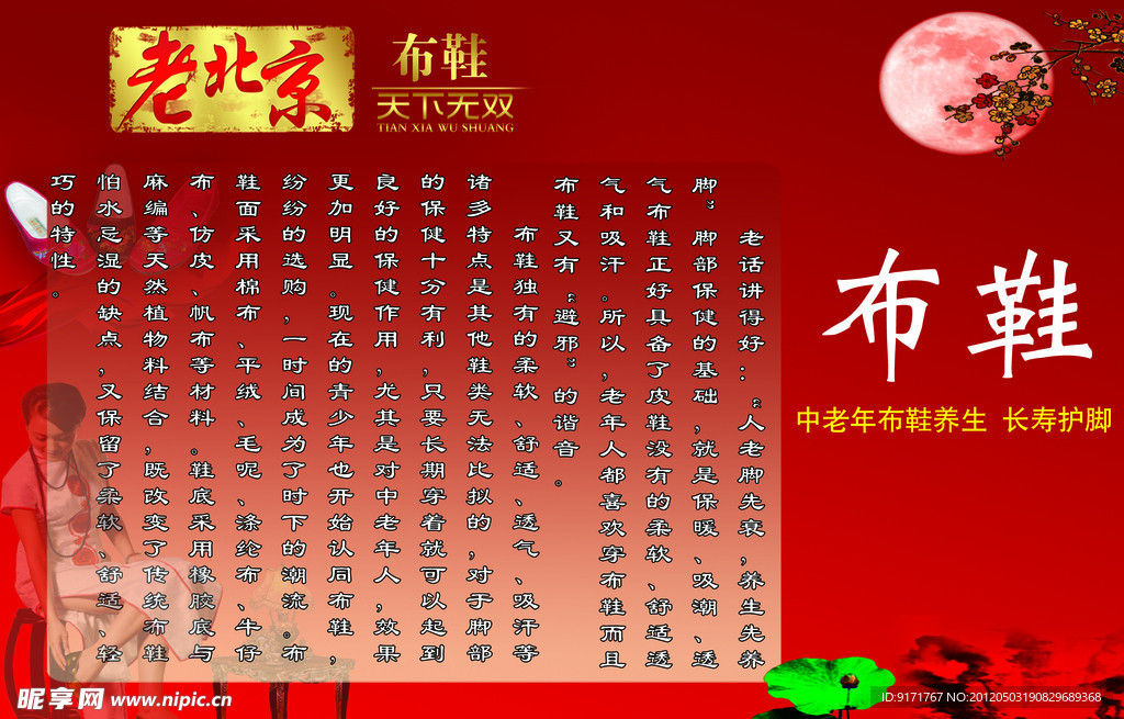 老北京布鞋