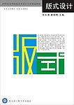 版式封面设计