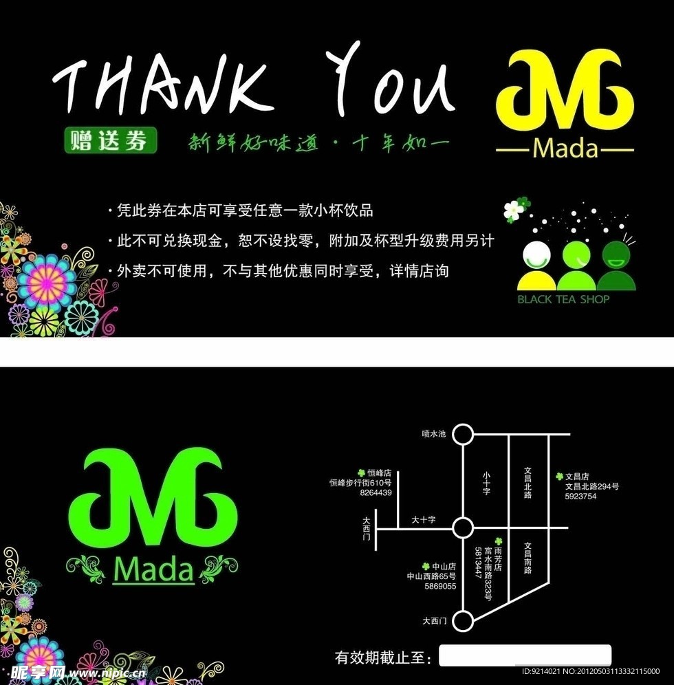 又一间红茶