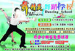 舞蹈学校