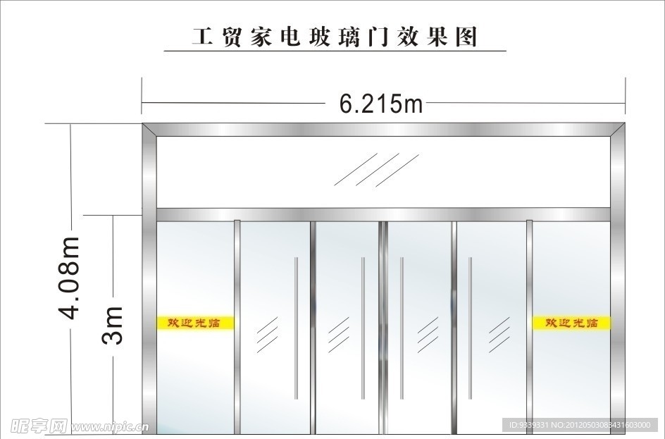 工贸家电玻璃门效果图