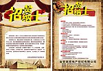 招聘广告