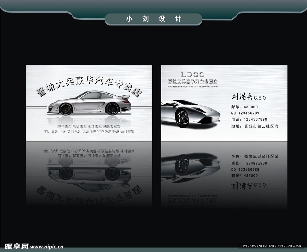 汽车名片
