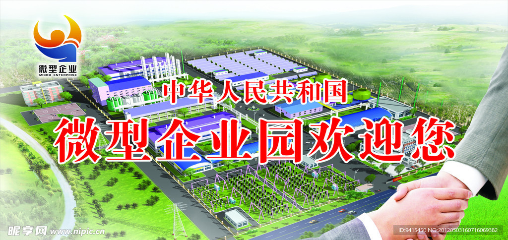 微型企业