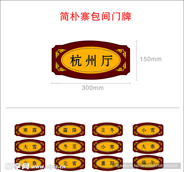 简朴寨门牌
