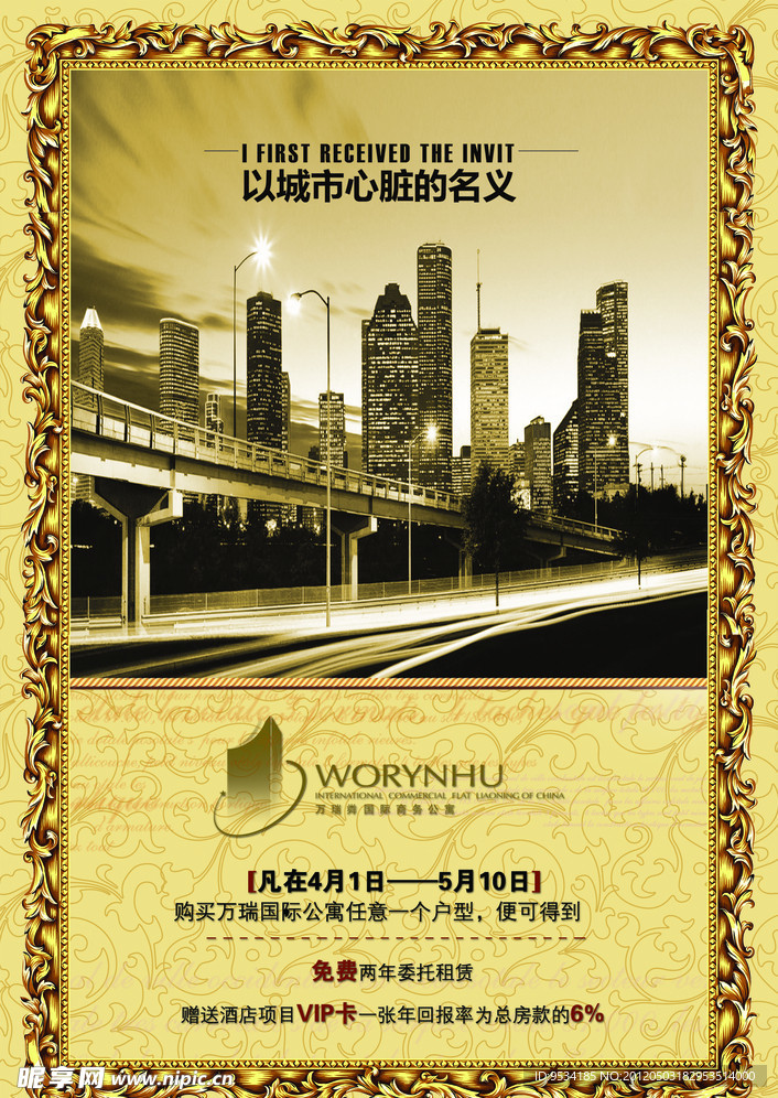 房地产海报 万瑞国际