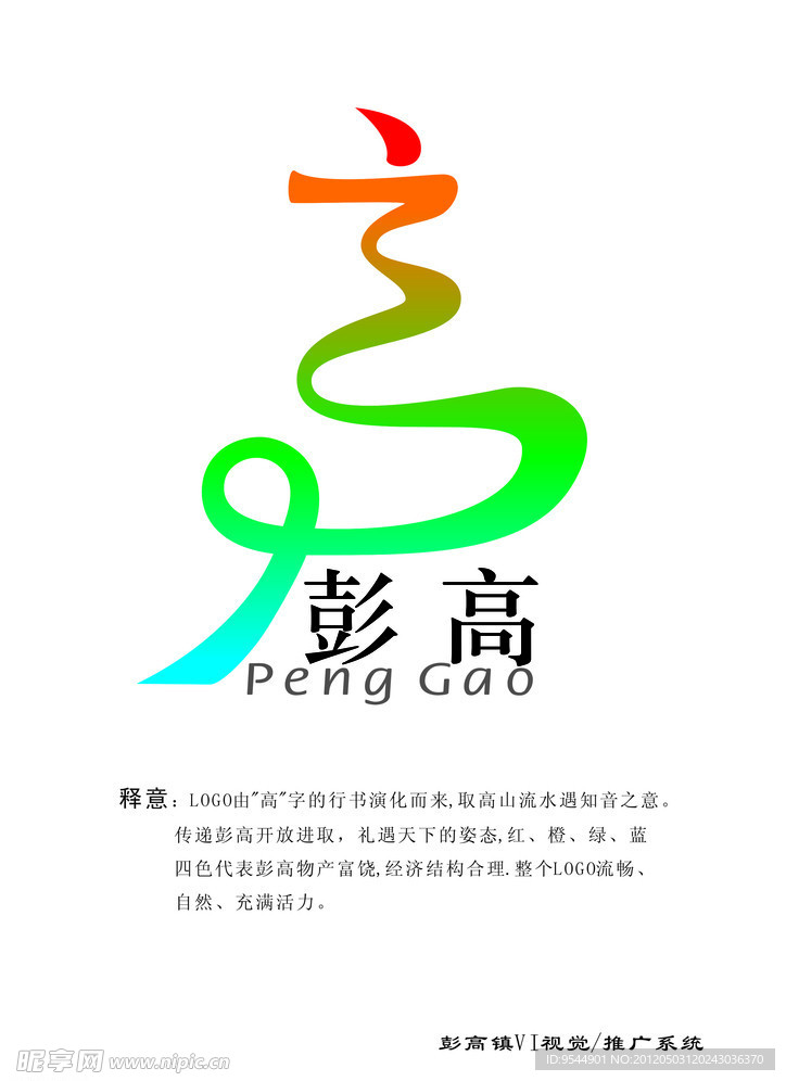 高字 LOGO