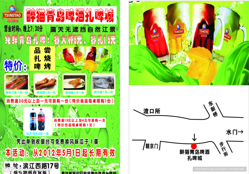 饮食传单