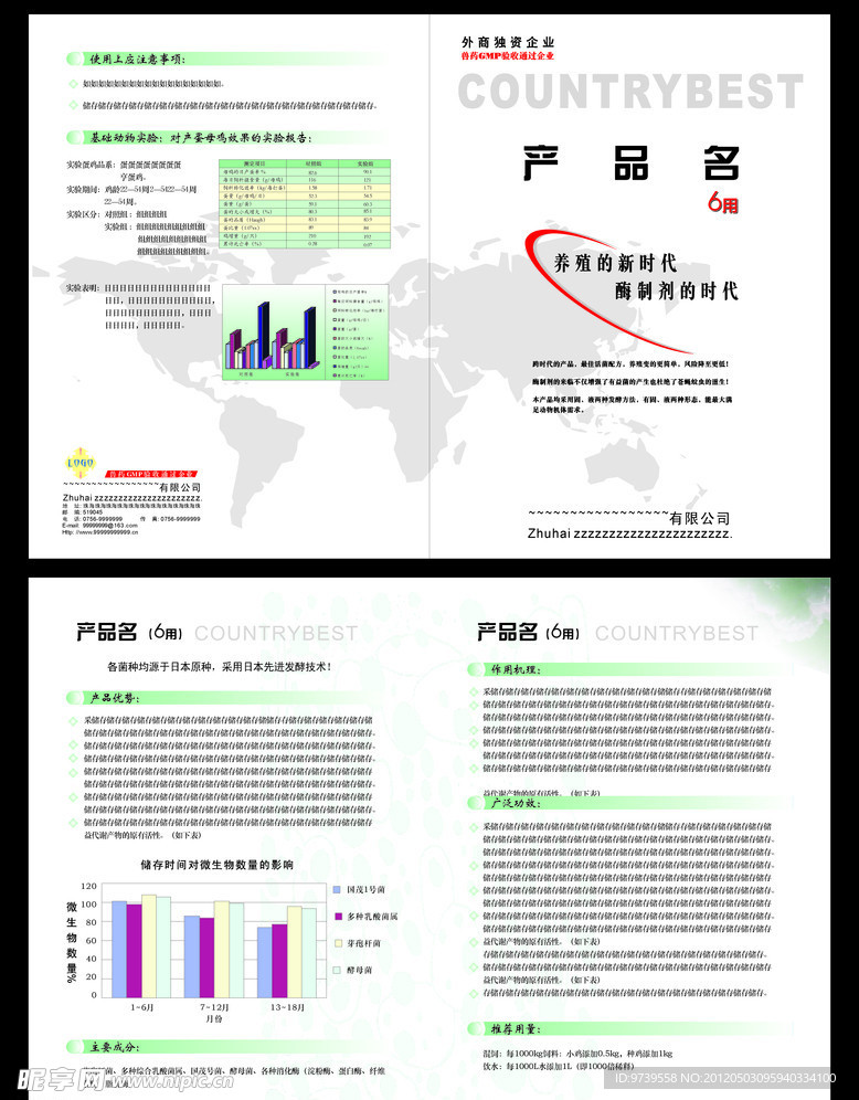 A4企业产品介绍宣传单