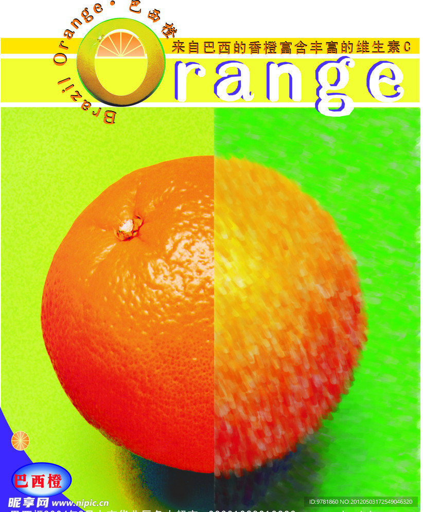 巴西橙广告