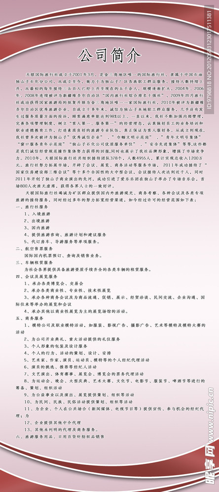 公司简介