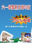 六一母婴世界周年庆