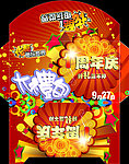 周年庆礼包