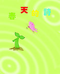 春天