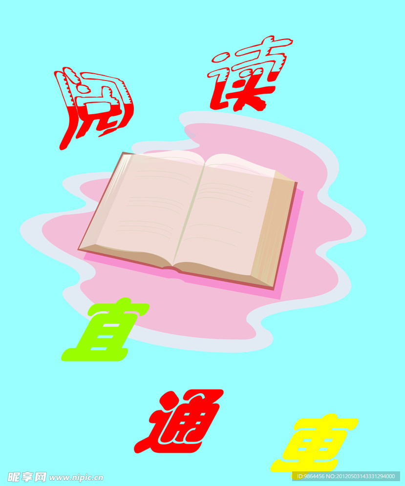 阅读