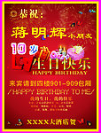 生日宴 水牌