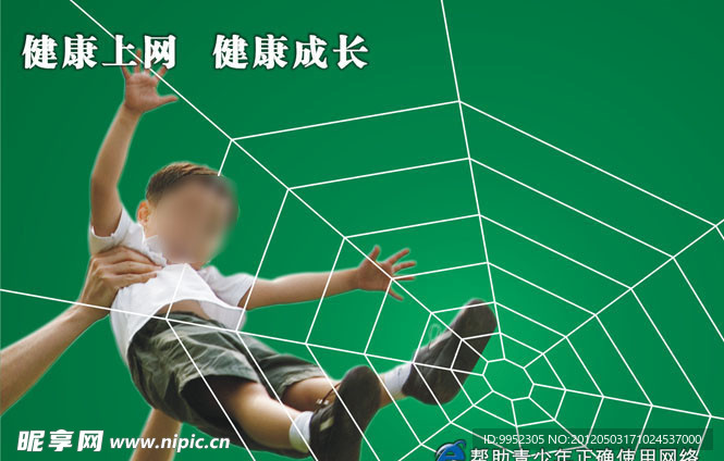 健康上网 健康成长