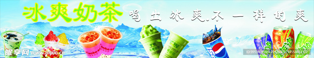 冰爽奶茶